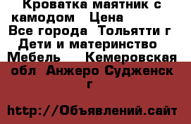 Кроватка маятник с камодом › Цена ­ 4 000 - Все города, Тольятти г. Дети и материнство » Мебель   . Кемеровская обл.,Анжеро-Судженск г.